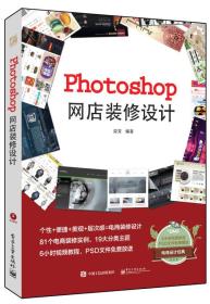 Photoshop网店装修设计