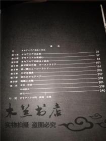 原版日本日文书 世界の文化地理 第18卷オセア二ア 佐藤久 石川荣吉 株式会社讲谈社 大16开硬精装