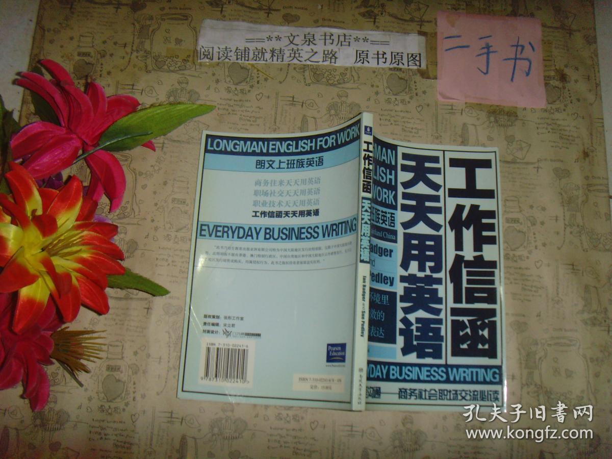 工作信函天天用英语/朗文上班族系列英语》无盘无磁带，封底下角折痕