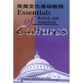 英美文化基础教程（附赠学习手册全新