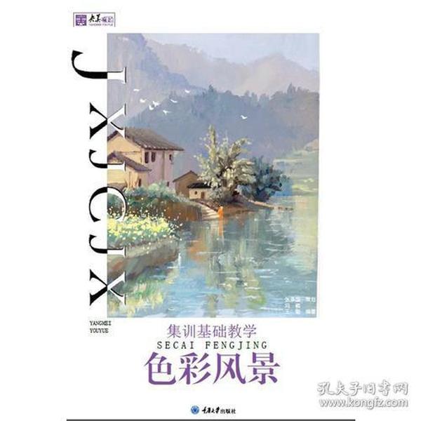 集训基础教学·色彩风景