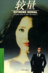 较量：Extreme Denial (1996)