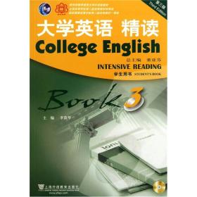 大学英语精读 第3册 学生用书 第3三版 董亚芬 李荫华