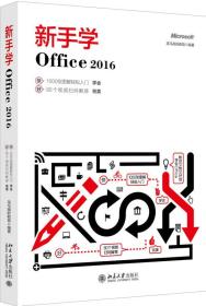 新手学office 2016 操作系统 龙马高新教育