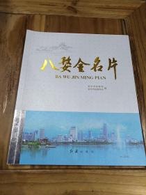 八婺金名片    全彩铜版纸  【原价115元】