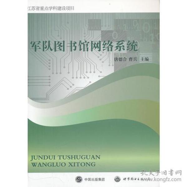 军队图书馆网络系统
