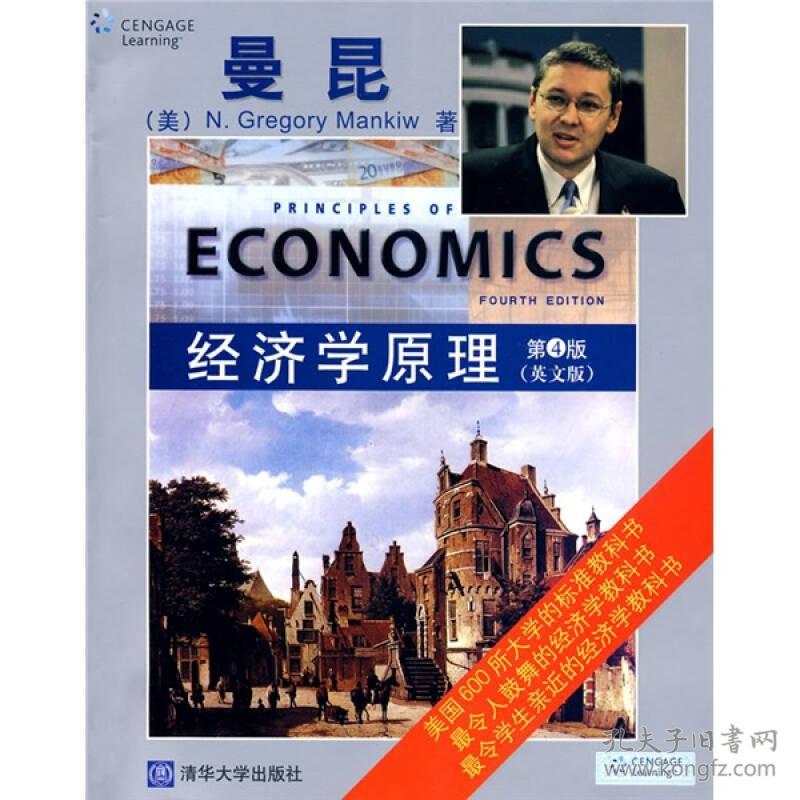 经济学原理第四4版英文版美曼昆清华大学出版社9787302204367