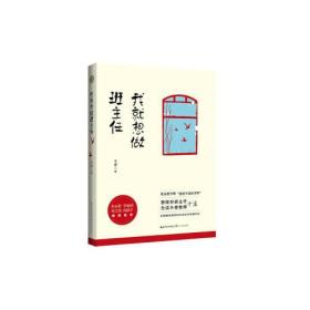 大教育书系：我就是做班主任