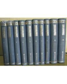 《四库全书总目》10册全 台湾艺文印书馆 1974年