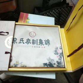 徐氏家训集锦