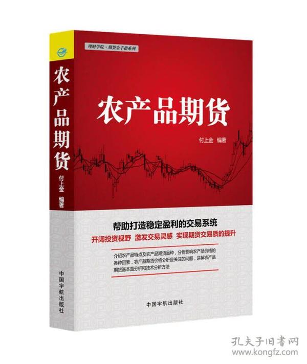 理财学院·期货金手指系列：农产品期货