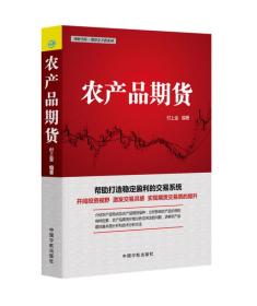 理财学院·期货金手指系列：农产品期货