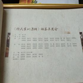 徐氏家训集锦