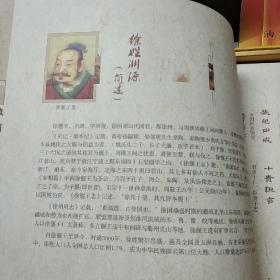 徐氏家训集锦