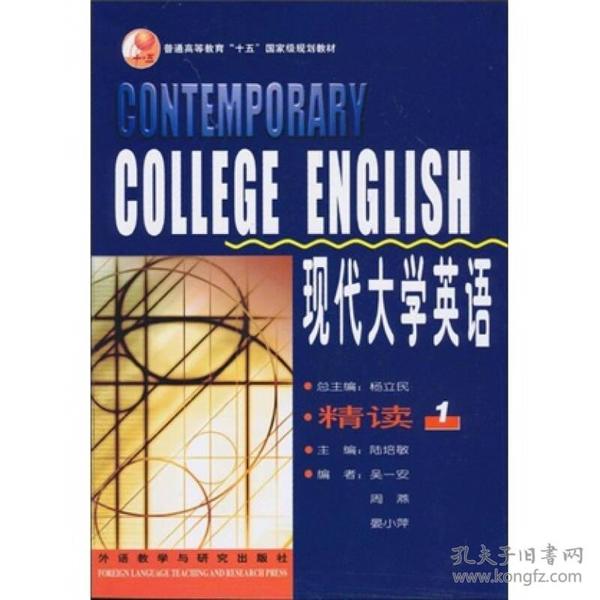 现代大学英语（精读1）