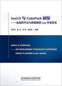 Ionic3与CodePush初探——支持跨平台与热更新的App开发技术