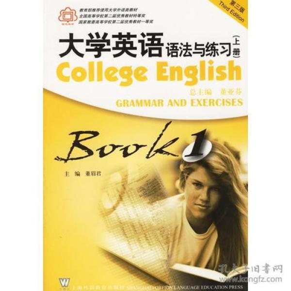 大学英语法与练习BOOK1（上册）