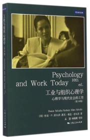 工业与志心理学：心理学与现代社会的工作：第10版