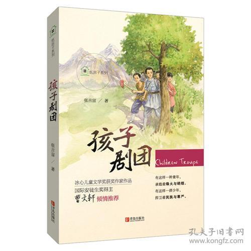 纸房子系列：孩子剧团(儿童长篇小说)