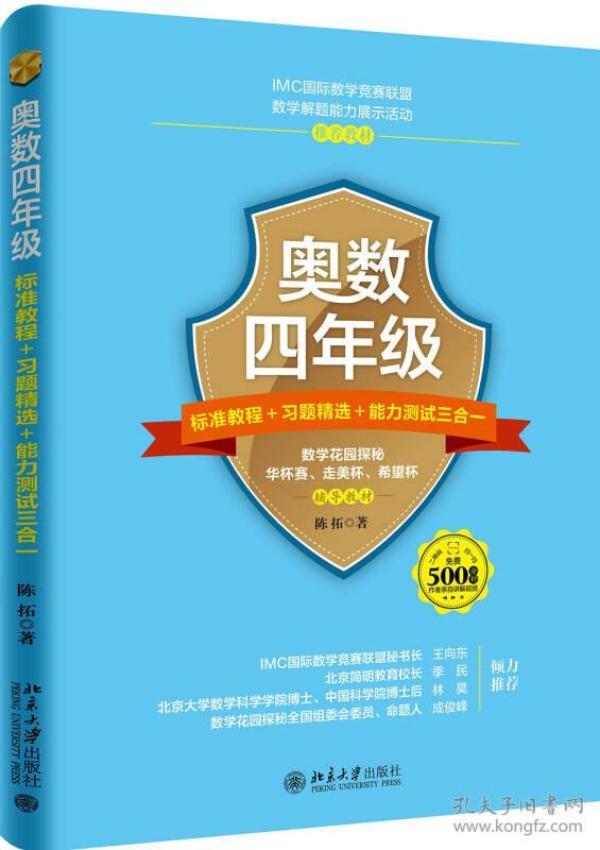 奥数四年级标准教程+习题精选+能力测试三合一（样书）