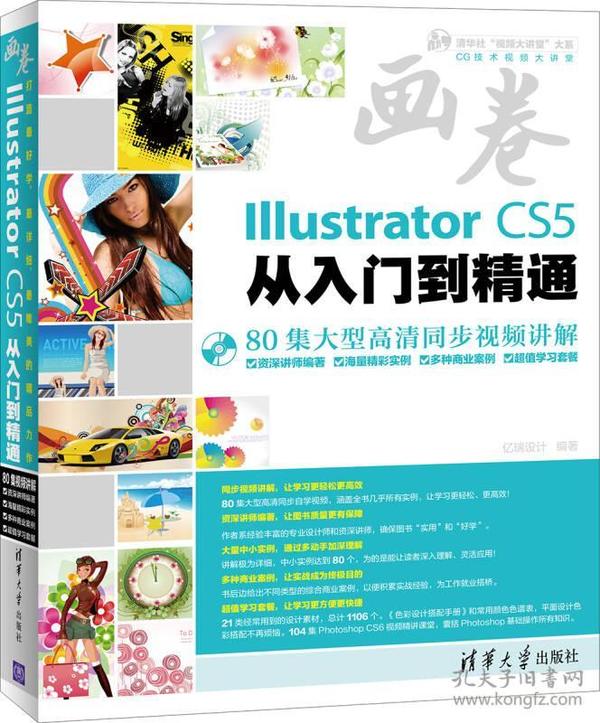画卷-Illustrator CS5从入门到精通
