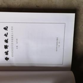 晋城解放之光:献给抗战胜利暨晋城解放六十周年