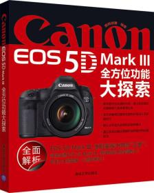 Canon EOS 5D Mark3 全方位功能大探索