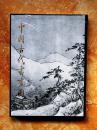 中国古代书画图目2（二）（8开函套精装）（江浙沪包邮）（特价）（45折）