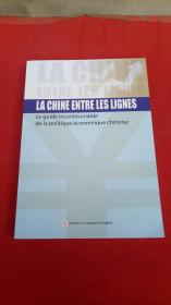 字里行间：中国经济政策与改革导读（法文）