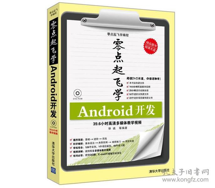 零点起飞学编程：Android开发