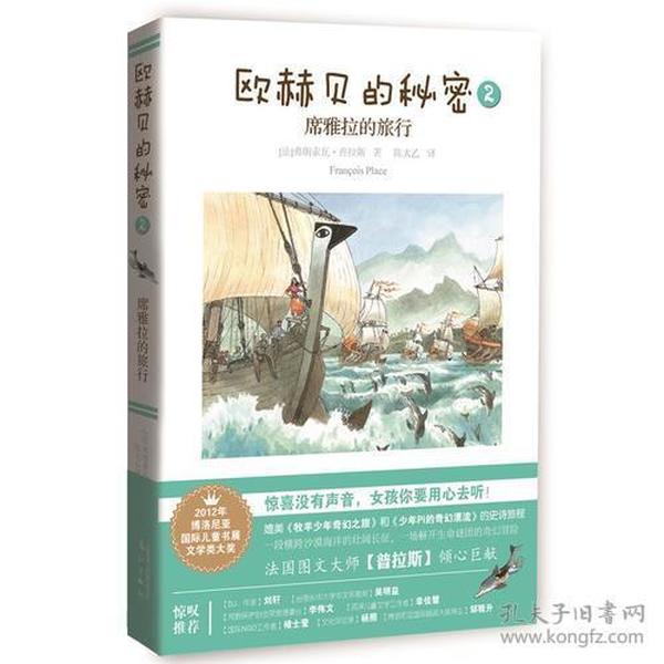 欧赫贝的秘密2：席雅拉的旅行