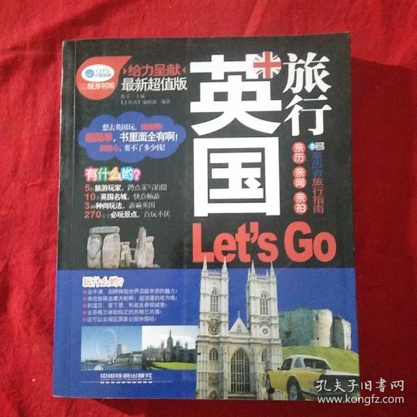 英国旅行Let's Go（最新超值版）