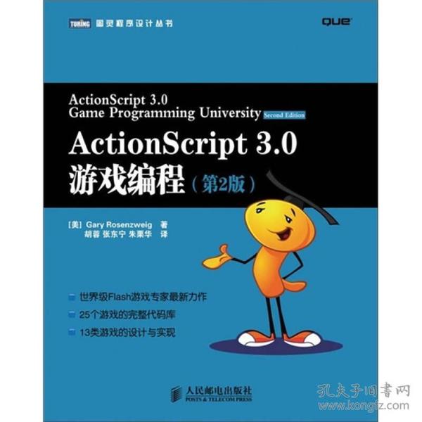 ActionScript 3.0游戏编程