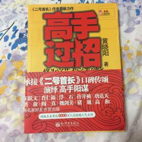 高手过招