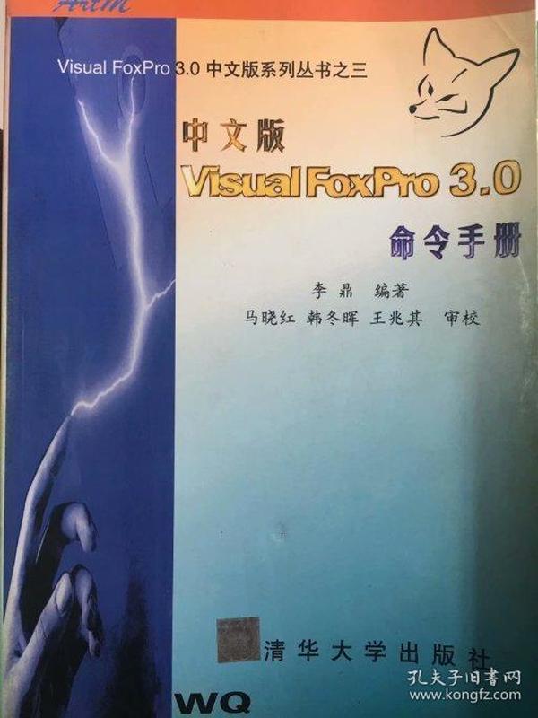 中文版Visual FoxPro3.0 命令手册