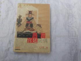 吕后宫廷玩偶  一版一印仅8000册