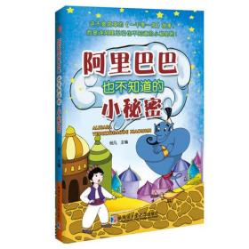 阿里巴巴也不知道的小秘密
