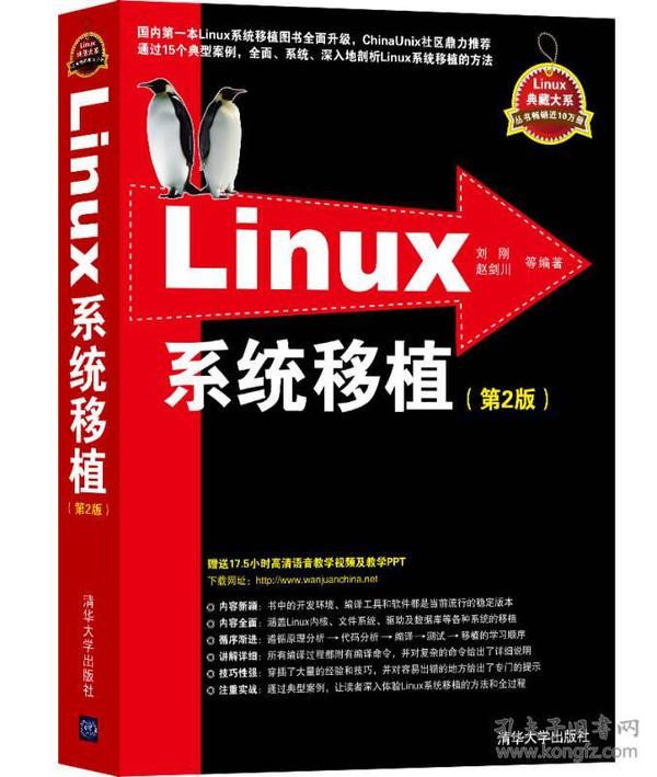 Linux系统移植（第2版）