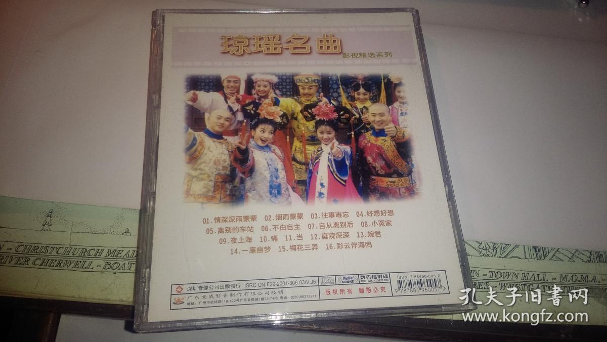 VCD：琼瑶名曲影视精选系列（3）（2002最佳珍藏版）