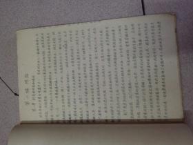 针灸疗法讲义 上册 尹国荣编（16开油印1959年1月）一厚册