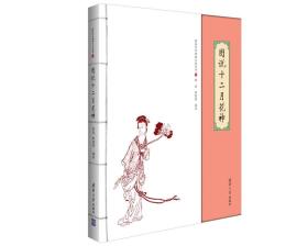 图说中华神祇文化丛书：图说十二月花神