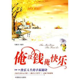 俺没钱俺快乐