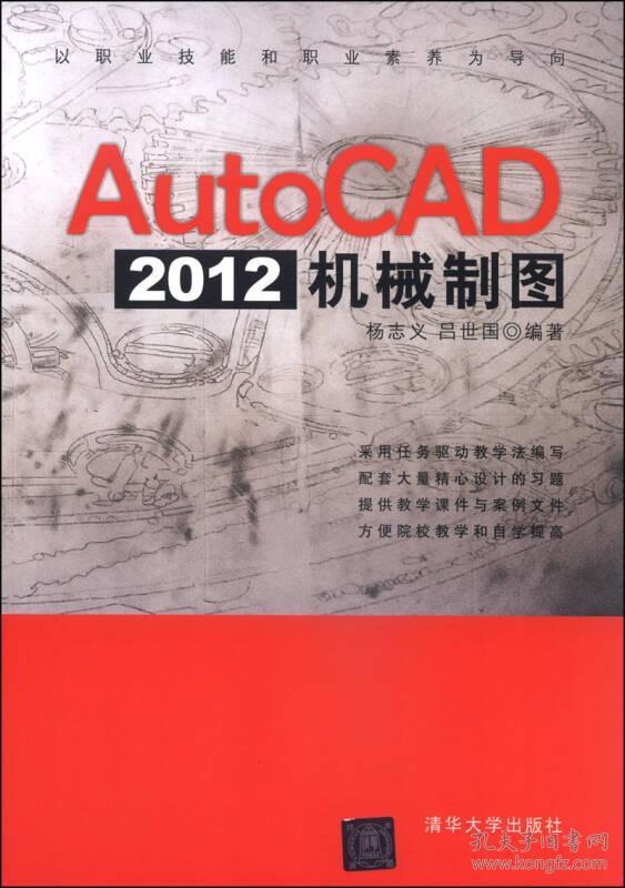 AutoCAD 2012机械制图