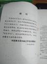 内部学习参考资料：《如何继承和发扬中国画的问题》《艺术如何反映现实生活   造型艺术有无特点  造型艺术如何为政治服务》《关于文人画的讨论》《关于花鸟画有没有阶级性讨论》4册 1959年内部铅印本