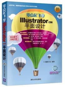 （教材）零点起飞学IIIustratorCS6平面设计（附光盘）