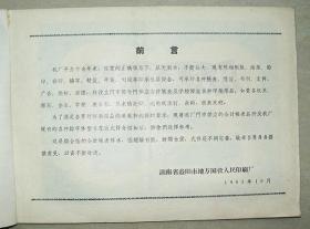 会计帐表样本   1963年  湖南益阳市地方国营人民印刷厂  益阳市  地方国营   人民印刷厂