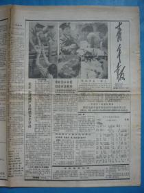上海《青年报》1989.5.26。市府告示市民稳定社会秩序。中华人民共和国国歌！