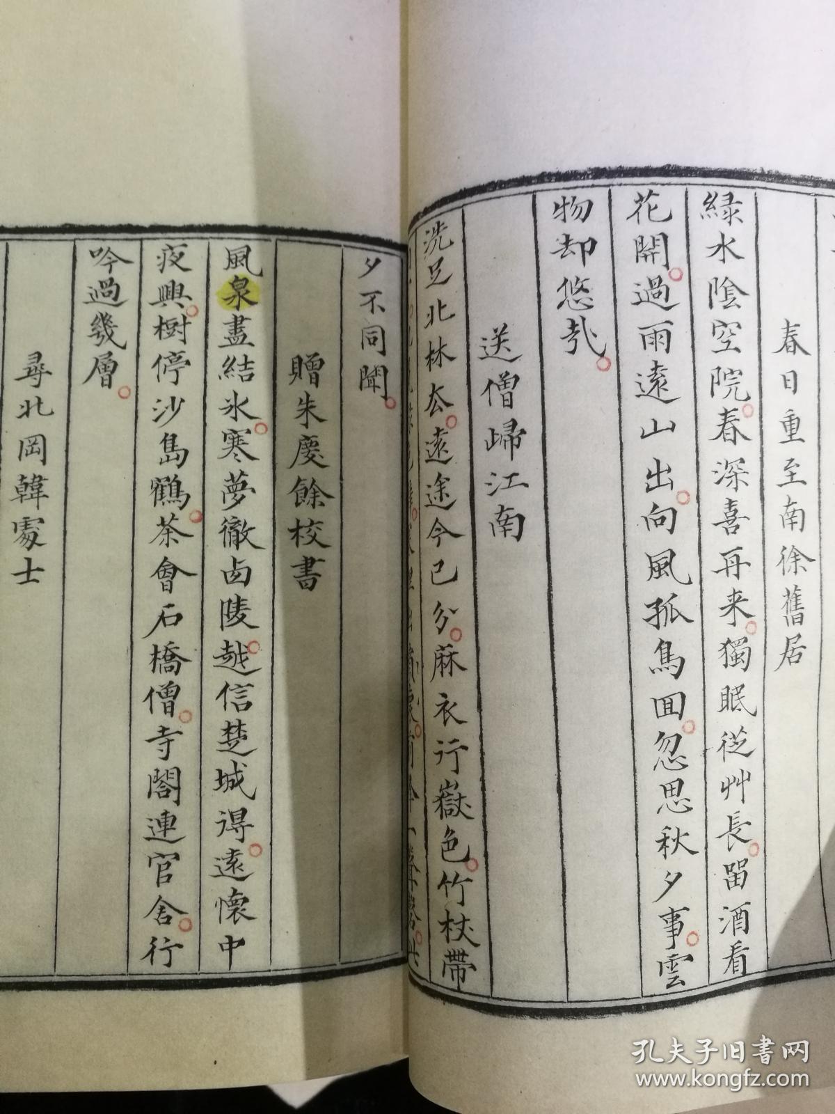 明毛氏汲古阁抄本清塞诗集  国家图书馆藏古籍善本集成 16开线装 全一函
