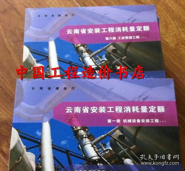 2003云南定额 云南省建筑、市政、安装、装饰装修预算定额