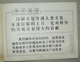 会计帐表样本   1963年  湖南益阳市地方国营人民印刷厂  益阳市  地方国营   人民印刷厂